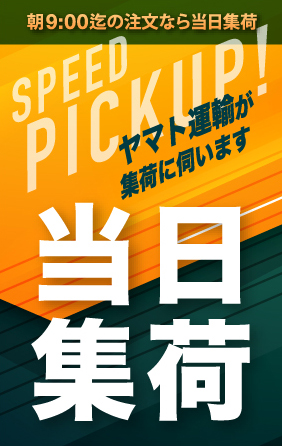 ヤマト運輸 3営業日 スピード集荷